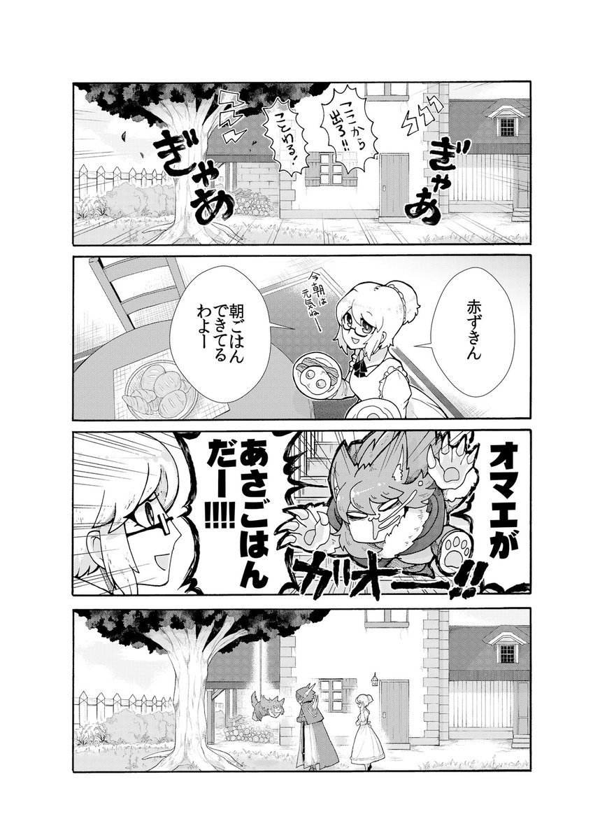 赤ずきんと狼② 4/12 
