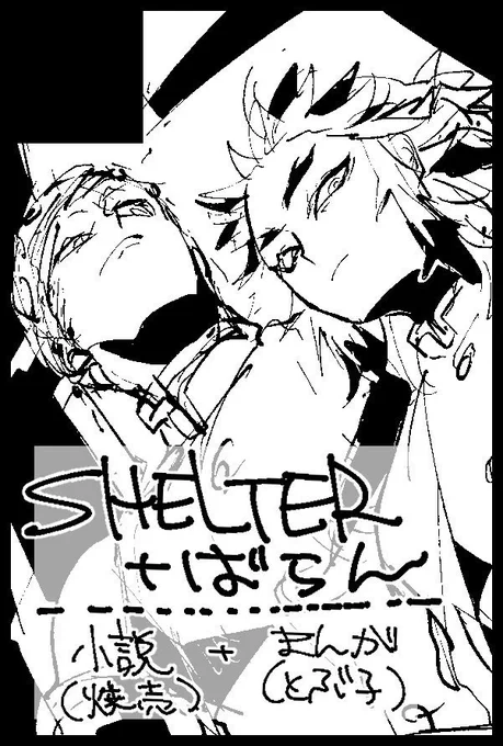 スパーク申し込んでもらってました!焼売さん@shyuumai と合同です!
10/11 西2ホール O30a なんか間に合わす 