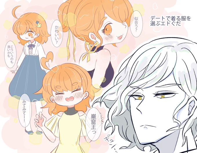服を選ぶエドぐだ https://t.co/cOGiRWZbs2 