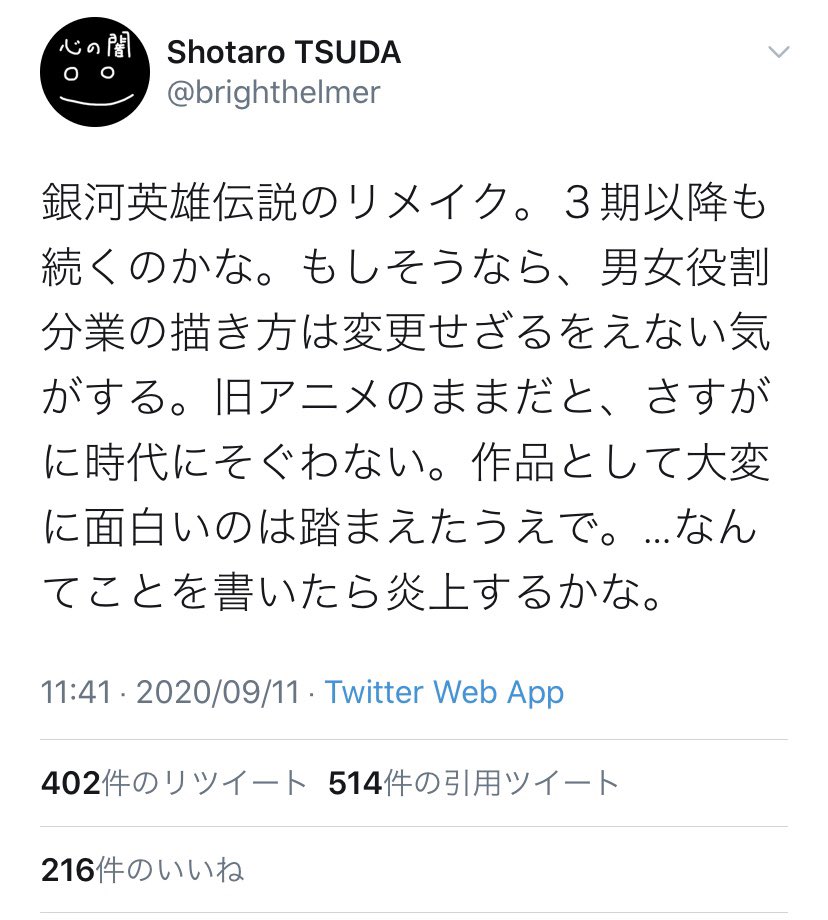 悲報 表現の自由戦士 さん 学問の自由は平然と弾圧する事を宣言 Togetter