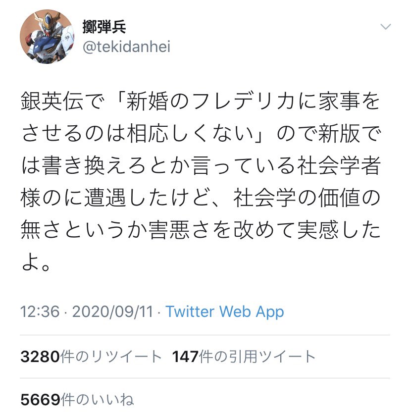 悲報 表現の自由戦士 さん 学問の自由は平然と弾圧する事を宣言 Togetter