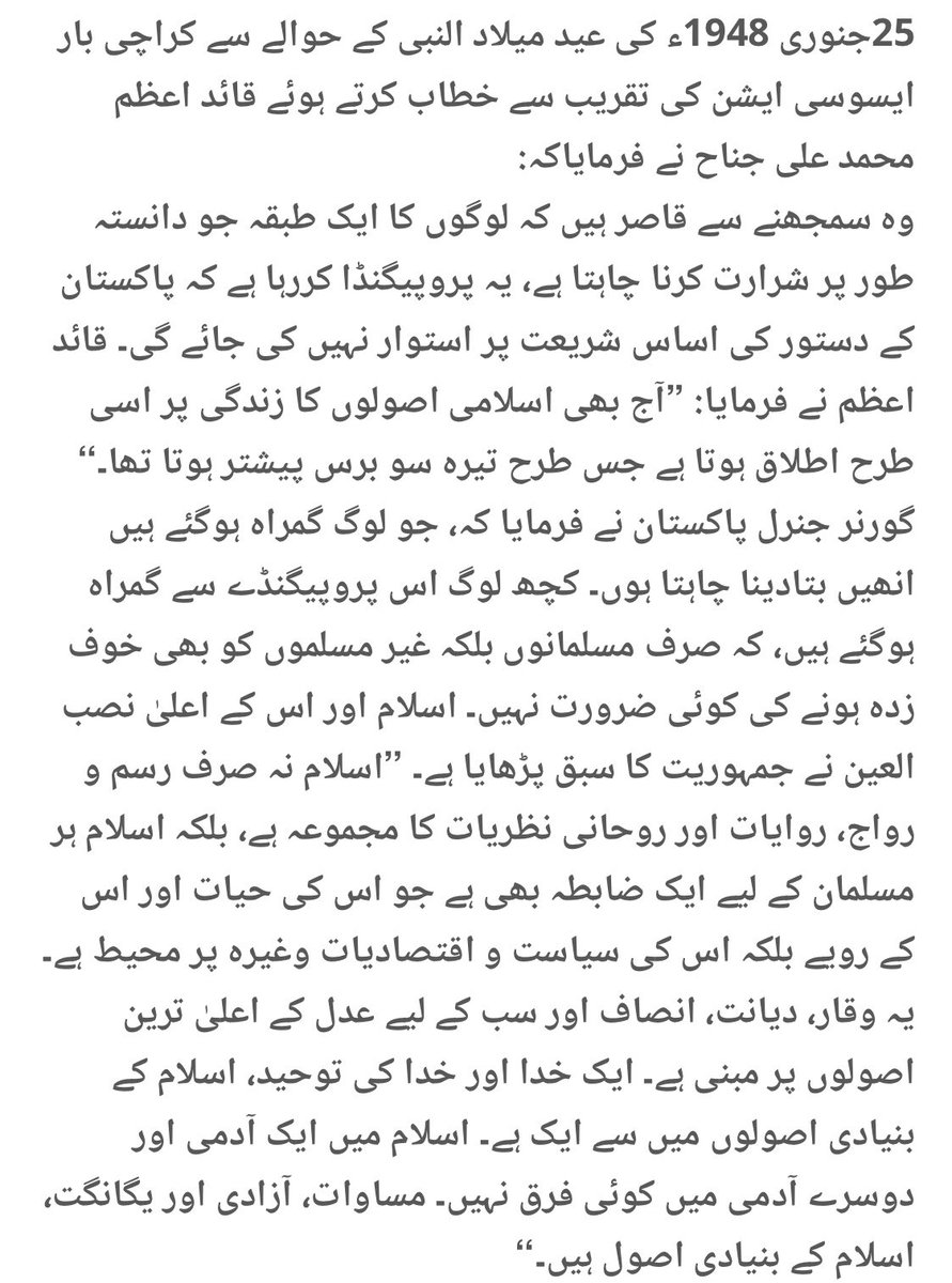 ۱ - قائد اعظم نے فرمایا: ’’آج بھی اسلامی اصولوں کا زندگی پر اسی طرح اطلاق ہوتا ہے جس طرح تیرہ سو برس پیشتر ہوتا تھا۔‘ (۲۵ جنوری ۱۹۴۸ کراچی بار ایسوسی ایشن) بشکریہ اختر بلوچ  @Akhtarbalouch1  #ایک_نصاب  #SNC  #AukNisab  https://www.tajziat.com/article/1352 