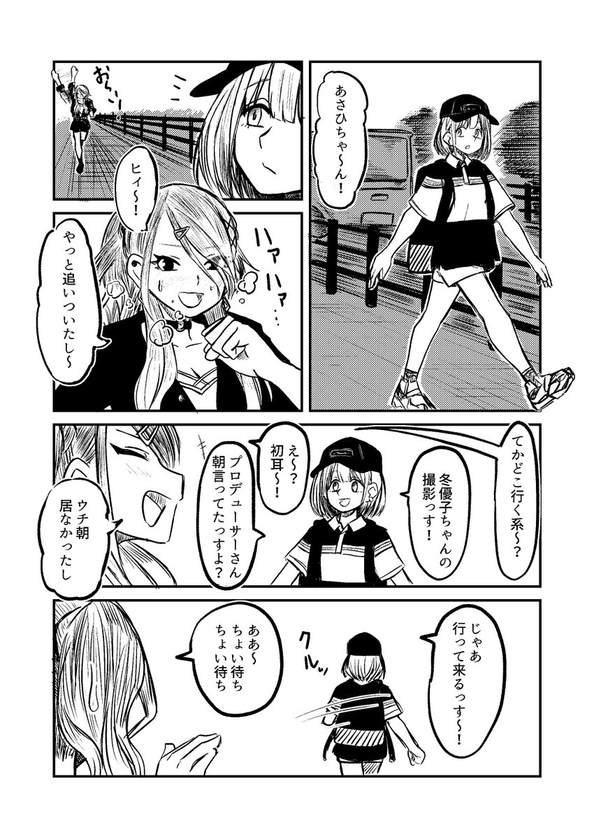 愛依ちゃんの腕が使えなくなるストレイライトの漫画です。その1 