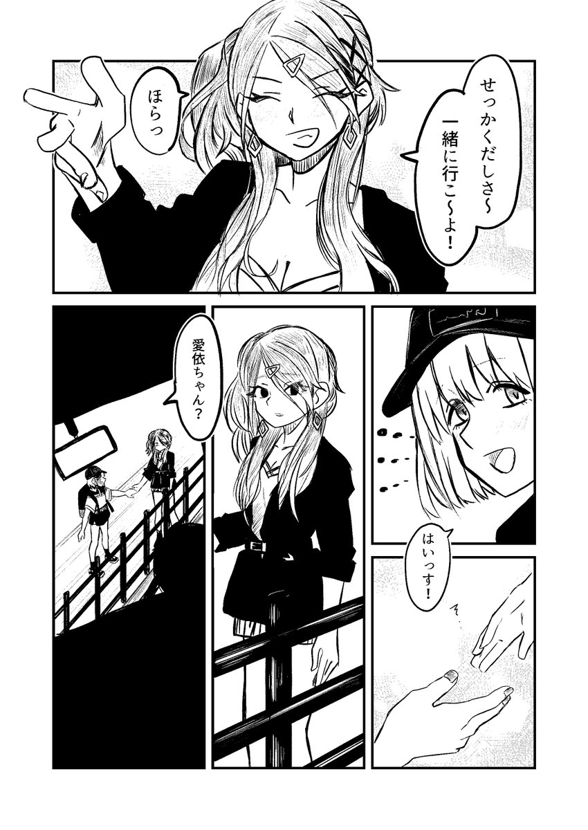 愛依ちゃんの腕が使えなくなるストレイライトの漫画です。その1 