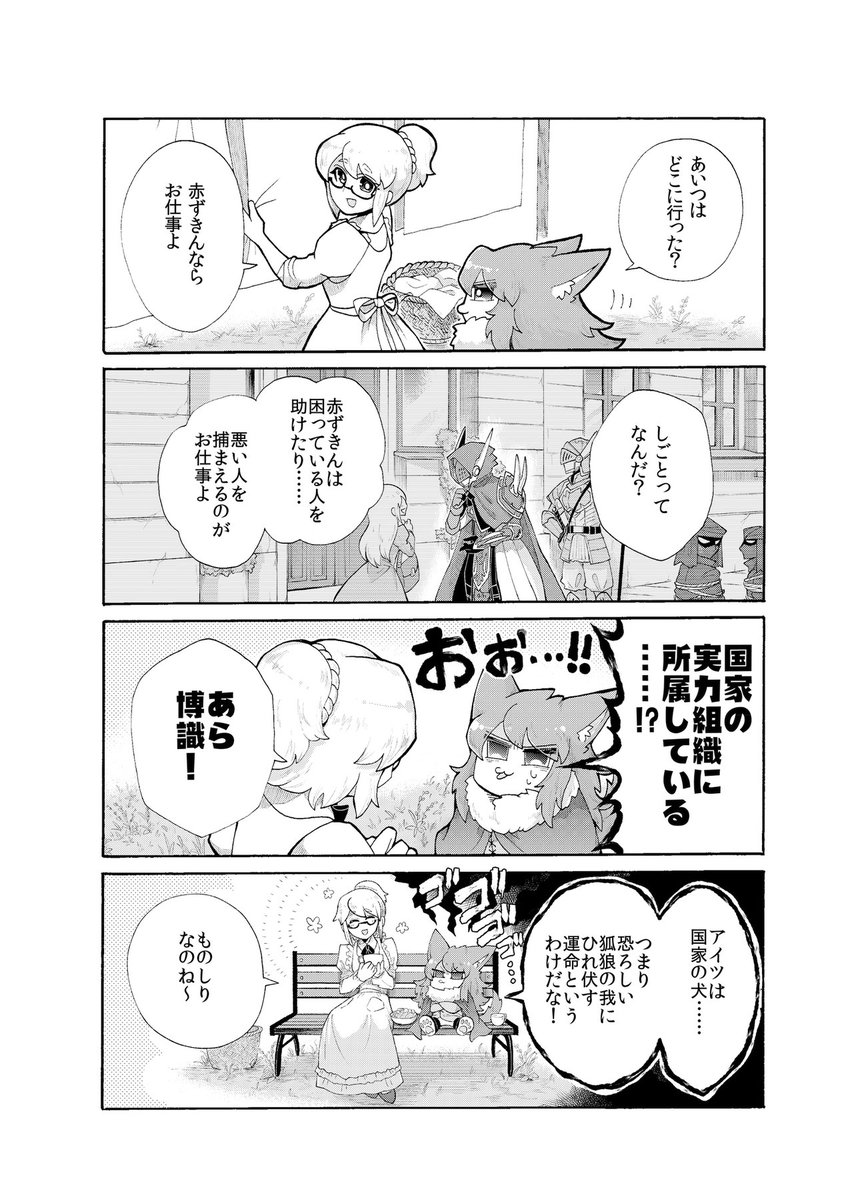 赤ずきんと狼② 8/12 