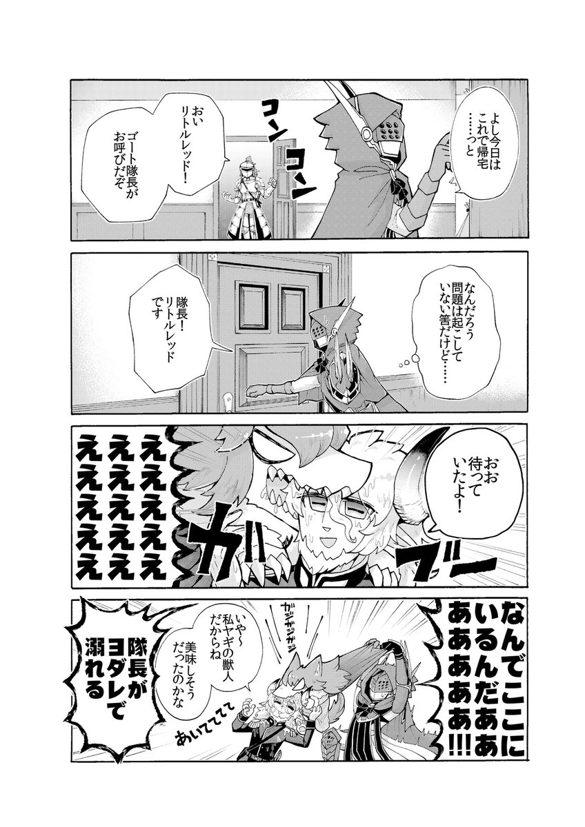 赤ずきんと狼② 8/12 