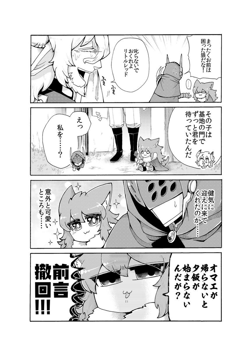 赤ずきんと狼② 8/12 