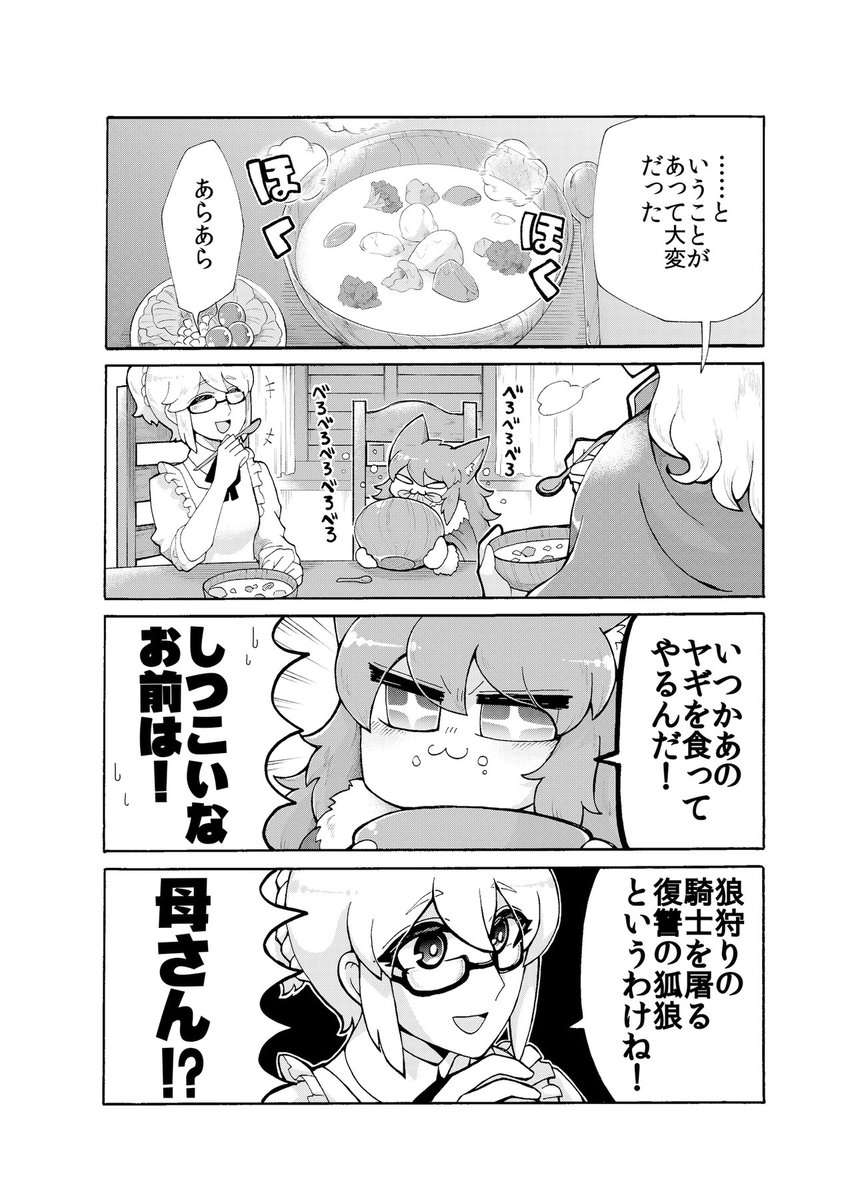 赤ずきんと狼② 12/12 