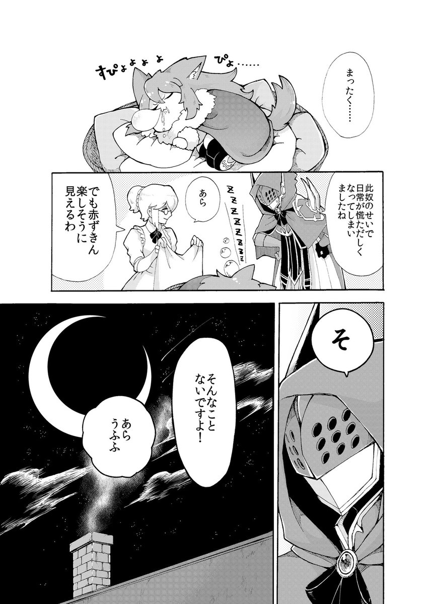 赤ずきんと狼② 12/12 
