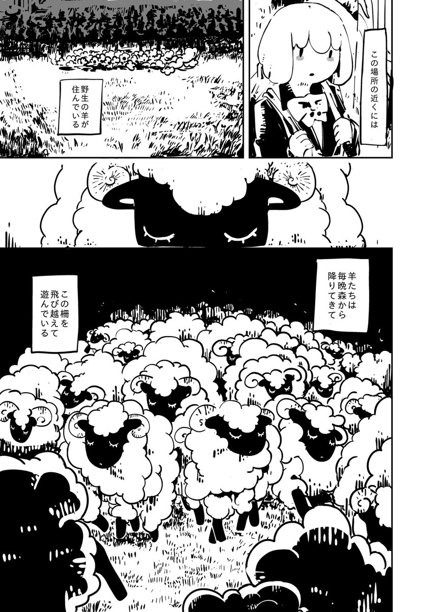 おやすみひつじたち(2/5)
