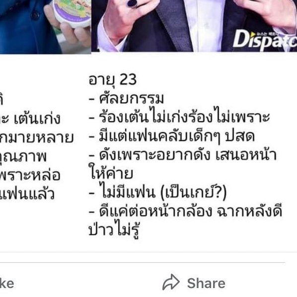 กล้าว่ะ กล้ามาก คอนเท้นทุเรศแบบนี้อย่าหาทำ แล้วรบกวน <a href="/SMTrueThailand/">SM True</a> ควรทำอะไรสักอย่าง เพื่อปกป้องชื่อเสียงของศิลปิน ทำแบบนี้หมิ่นประมาทชัดๆ