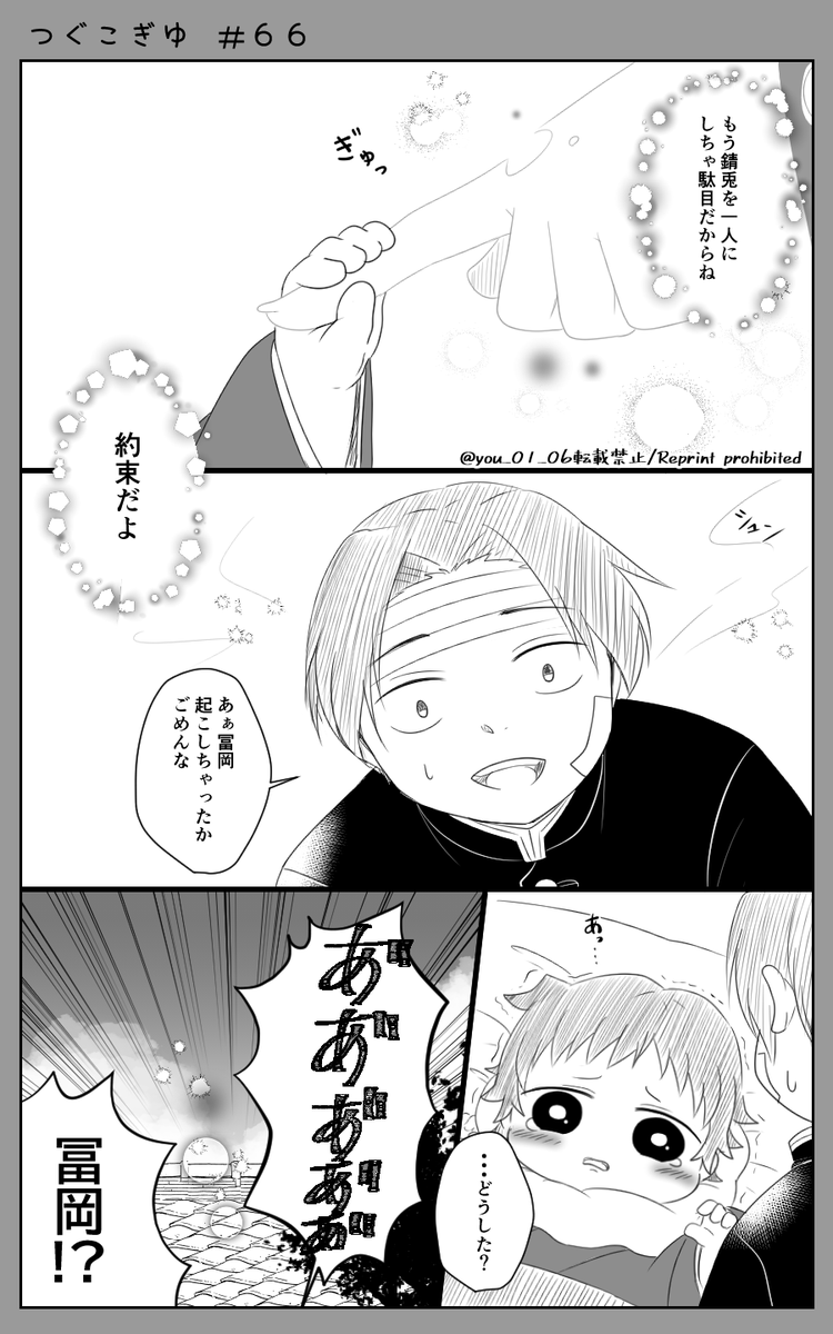 つぐこぎゆ#63～66

ちょっと昔のお話…(あかちゃんぎゆが描きたかっただけです(^q^))
錆義 