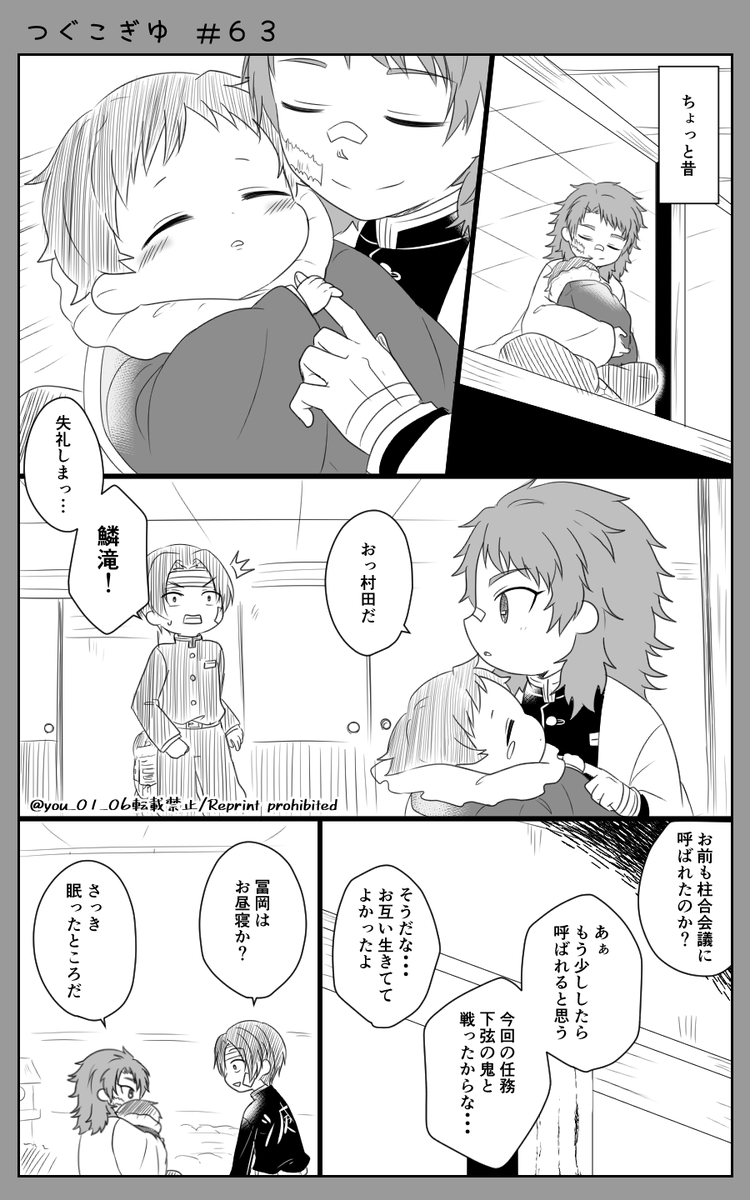 つぐこぎゆ#63～66

ちょっと昔のお話…(あかちゃんぎゆが描きたかっただけです(^q^))
錆義 