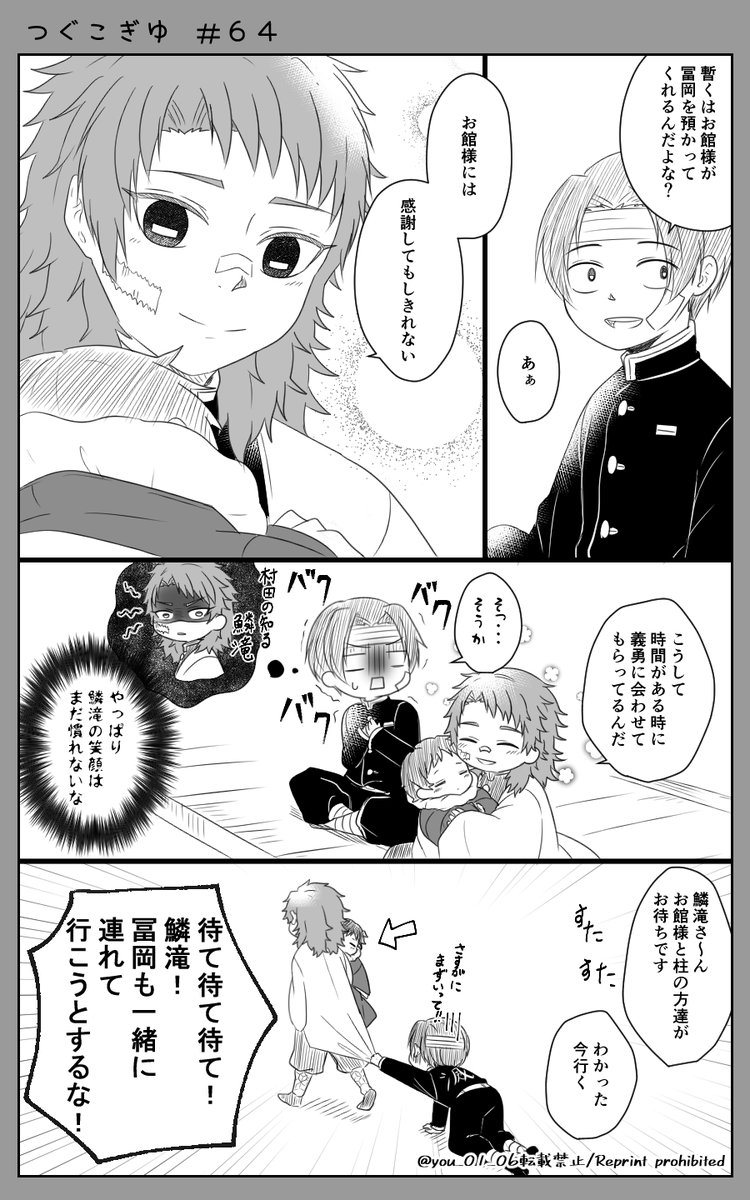 つぐこぎゆ#63～66

ちょっと昔のお話…(あかちゃんぎゆが描きたかっただけです(^q^))
錆義 