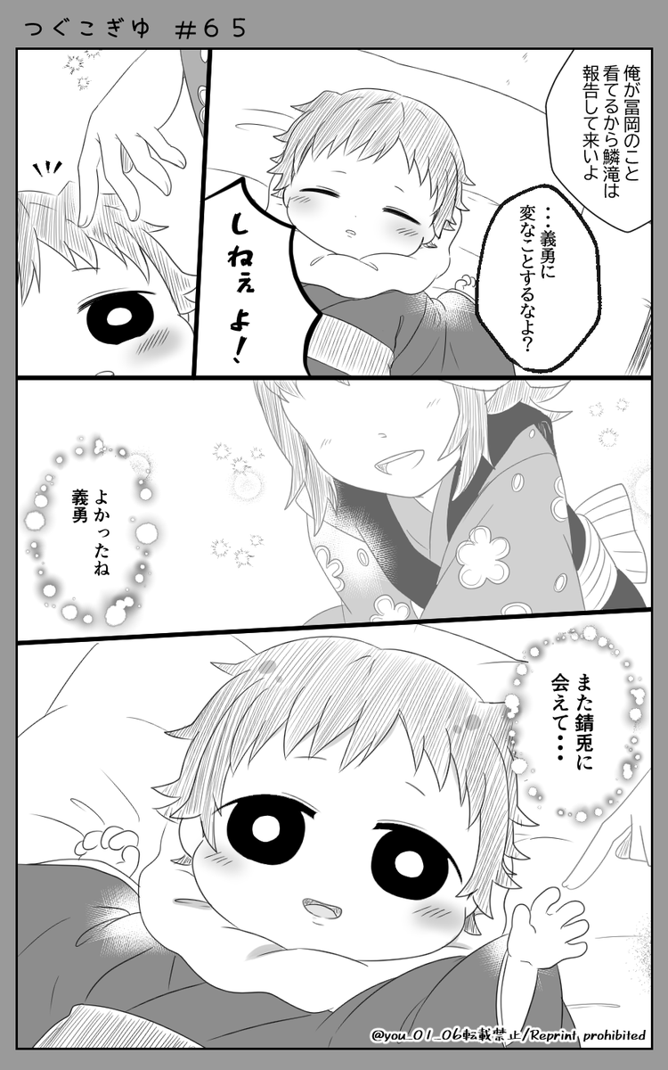 つぐこぎゆ#63～66

ちょっと昔のお話…(あかちゃんぎゆが描きたかっただけです(^q^))
錆義 
