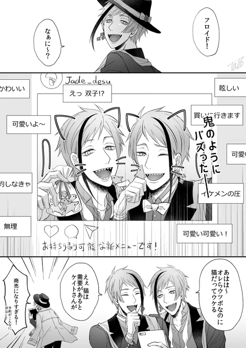 需要に気付いたジェイド君達のお話(2/2)

#ツイステファンアート 