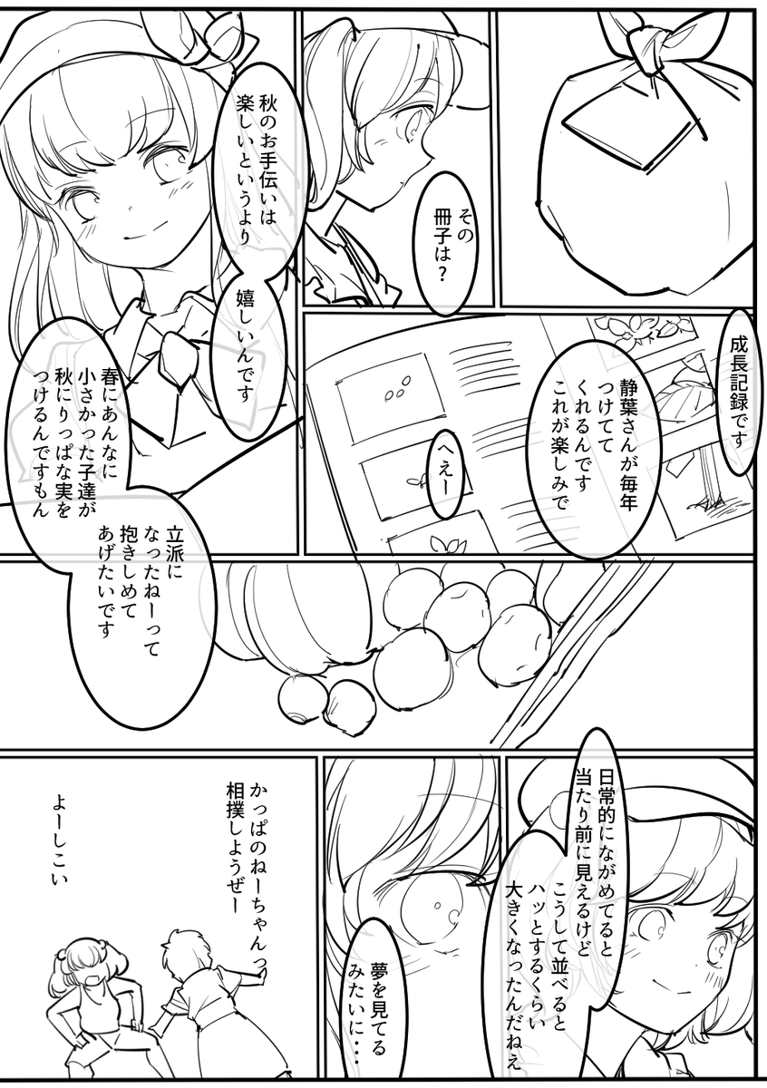 秋リリー短編(2/2) 