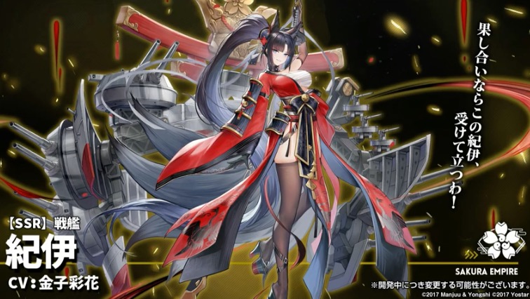 アズールレーン攻略wiki Game8 Ssrの新キャラ 紀伊 です ๑ ㅂ و 重桜の戦艦のキャラとなっています Cvは金子彩花さんが担当されます アズールレーン アズレン3周年 アズ生3周年sp T Co Xvbwuscppf Twitter