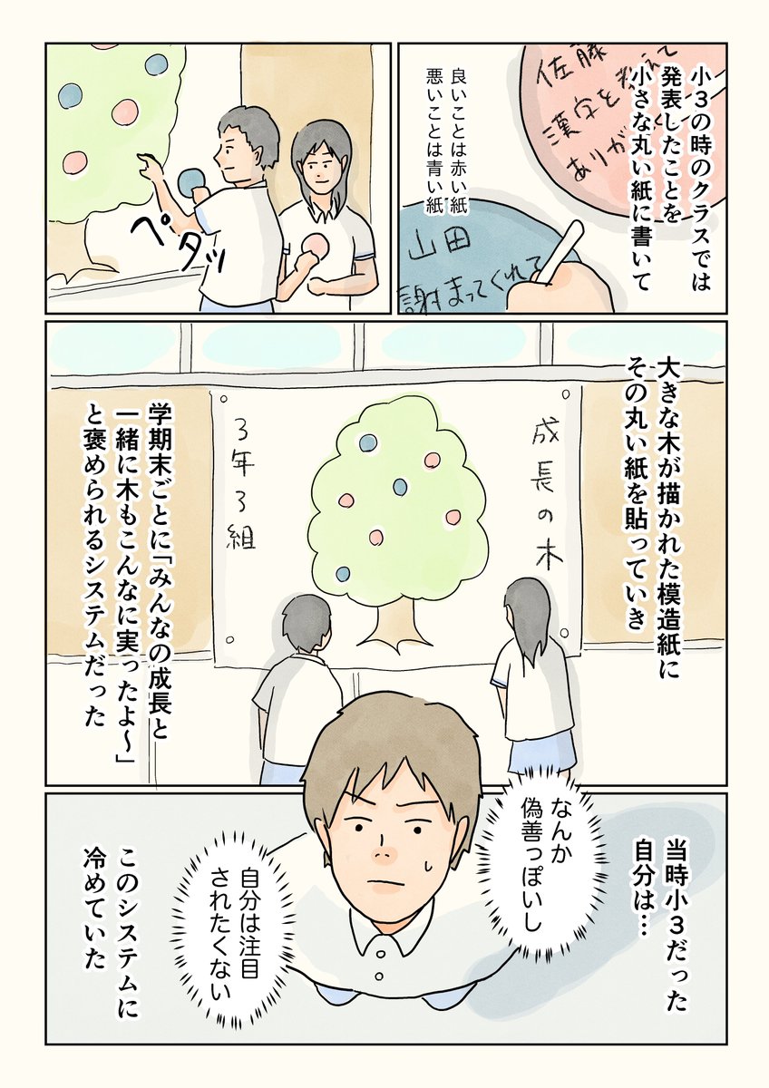 小学校の帰りの会でのこと。

#コルクラボマンガ専科
#エッセイ漫画
#漫画が読めるハッシュタグ 