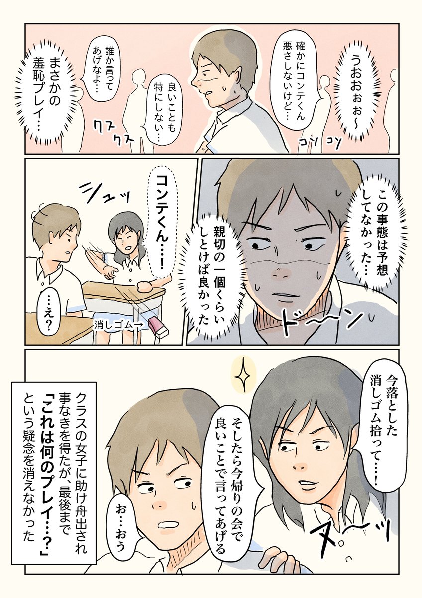 小学校の帰りの会でのこと。

#コルクラボマンガ専科
#エッセイ漫画
#漫画が読めるハッシュタグ 