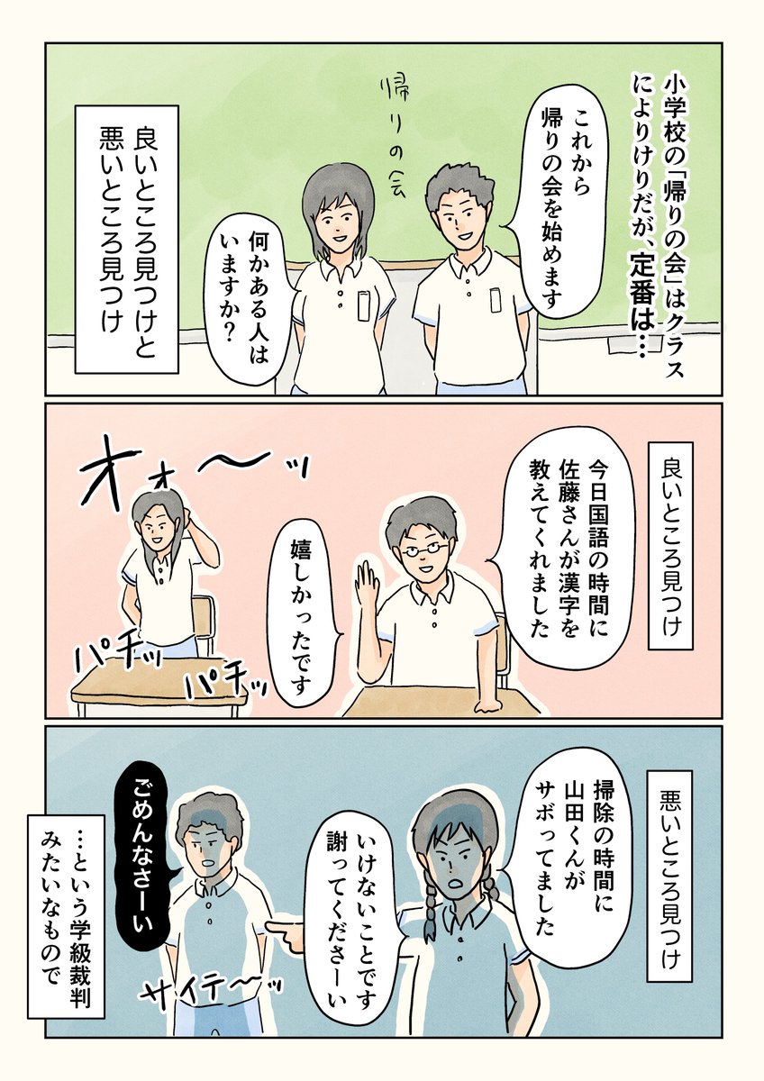 小学校の帰りの会でのこと。

#コルクラボマンガ専科
#エッセイ漫画
#漫画が読めるハッシュタグ 