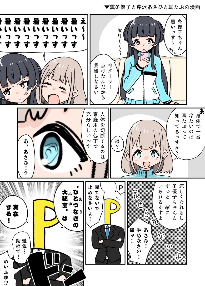 黛冬優子と芹沢あさひと勢いだけの漫画です
サムネ仕様には負けました 