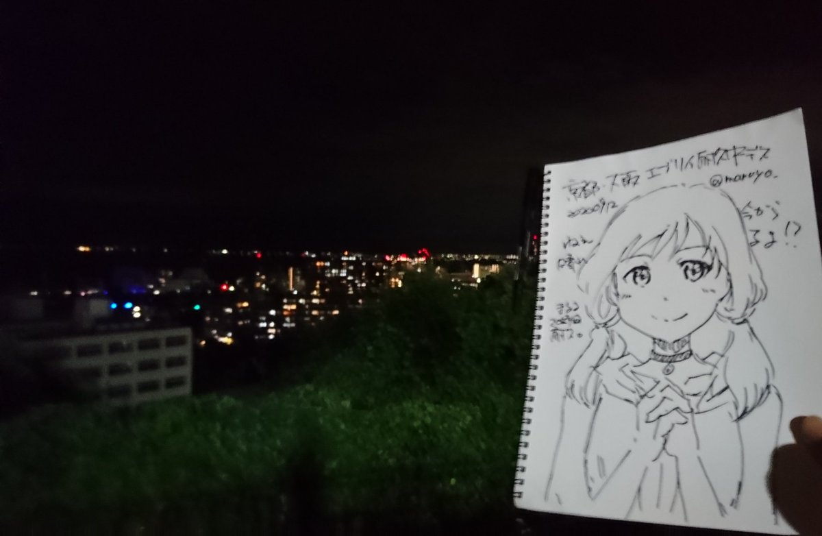 エクストリームラクガキ!大津SA!
全然景色なくてアレですがとりあえず琵琶湖の夜景(ヤケクソ
関西は天気まあまあよかったです。
天気の子!陽菜ちゃん!
#エクストリームラクガキ
#まるよ20時間耐久 