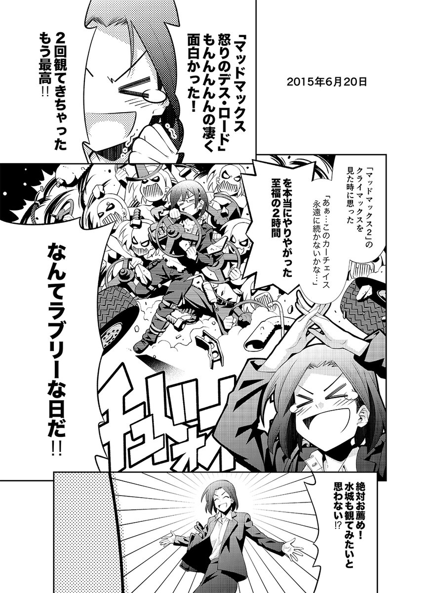 同居人に「マッドマックス 怒りのデス・ロード」見せたくて仕方がない女の話……のさわり(1/2) 