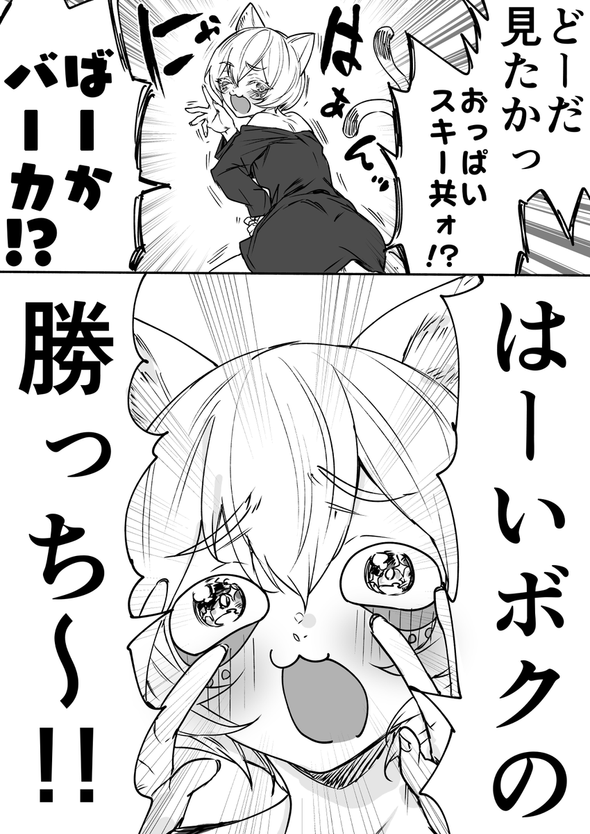 ミケちゃん大勝利!! 