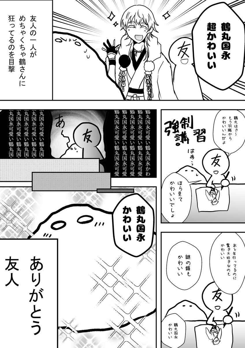 刀剣乱舞 とうらぶにはまってから人生が変わった話 1 2 うぃすてりあ の漫画 刀剣乱舞 とうらぶにはまってから人生が変わった話 1 2 うぃすてりあ の漫画
