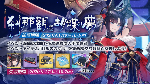 番茶 落ち目提督 アズレン3周年イベント 刹那観る誇張の夢 新規実装キャラ一覧 アズールレーン アズレン3周年アート 信濃