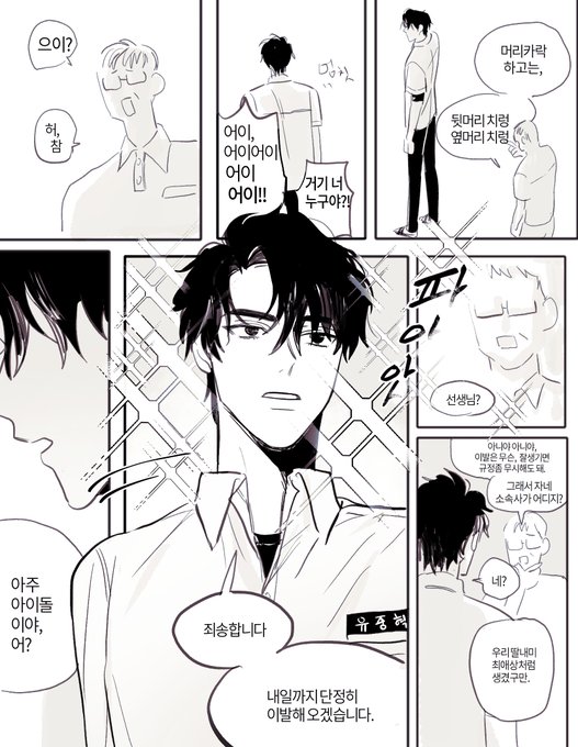 무근본 중혁이 고등학교적응기 
