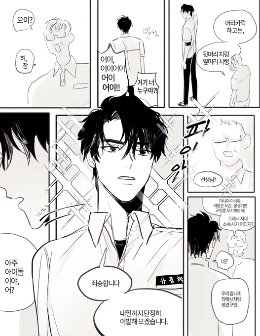 무근본 중혁이 고등학교적응기 