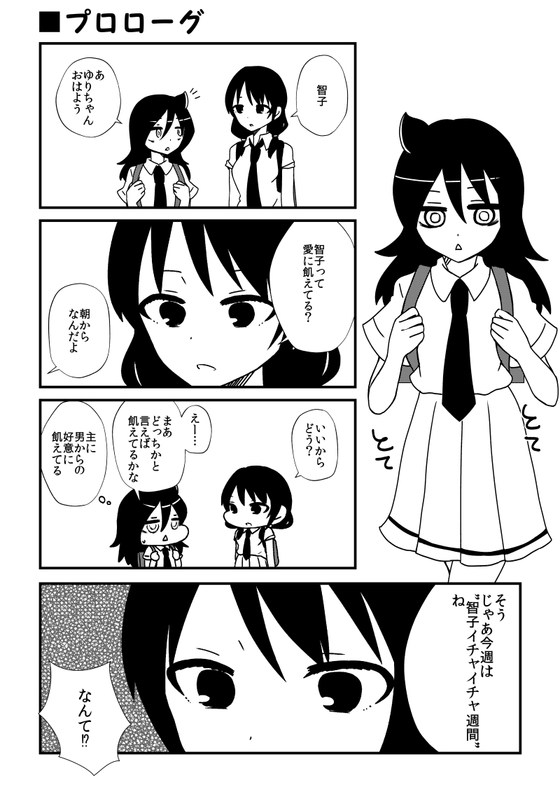モテ即6新刊もこっち総受け本「智子イチャイチャ週間」のサンプルです!
モテ即は欠席となりますが下記サイトでは委託販売していますので、よろしくお願いします!(つづく)
#わたモテ
#モテ即6 

メロンブックス→https://t.co/0IKcw1ihCz
booth→https://t.co/mdmUfumOxa 
