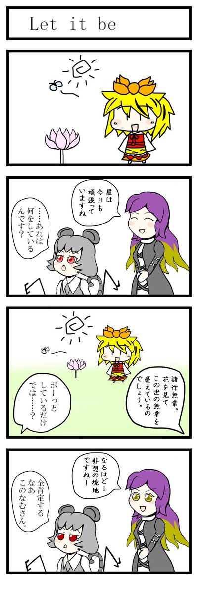 秋になったし東方四コマのtwitterイラスト検索結果 秋になったし東方四コマのtwitterイラスト検索結果