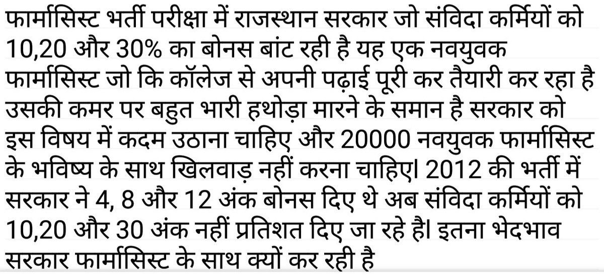 Prabhat26734227's tweet photo. नवयुवक फार्मासिस्ट के साथ मार्किंग स्कीम का अन्याय l
संविदा कर्मी के लिए 70 और 30 का दायरा ज���कि नवयुवक फार्मासिस्ट बिना बोनस वाला उसके लिए मात्र 70% का दायरा क्यों?
@ashokgehlot51 
@RaghusharmaINC 
@TheUpenYadav 
@RajCMO 
@drsubhashg 
@Deva_Vishvendra https://t.co/sFFmm5wrqK