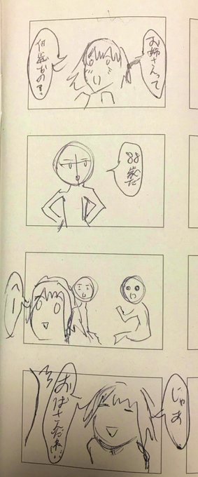 メリアの歳に関する酷いネタのネームが出来てしまった(殴り書き(明日清書する 