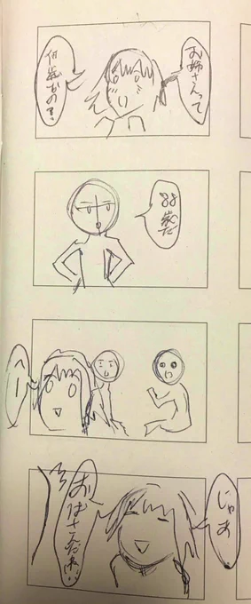メリアの歳に関する酷いネタのネームが出来てしまった(殴り書き(明日清書する 