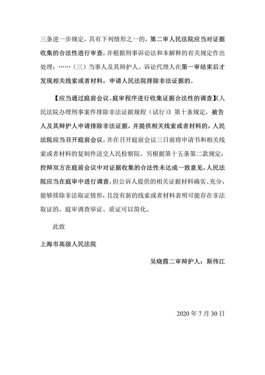 《依法启动排非程序，对证据收集的合法性进行审查的申请》