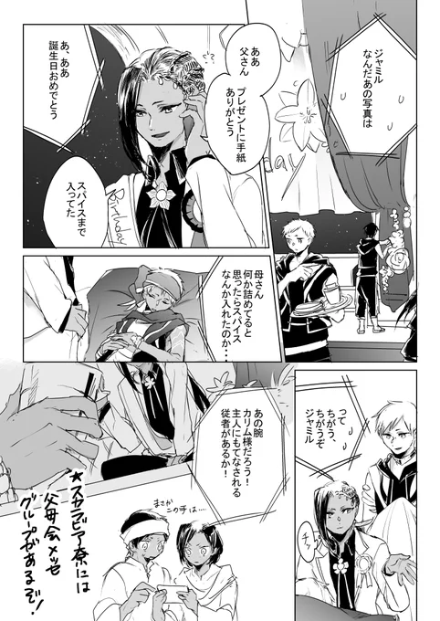 ジャミル誕生日おめでとう!!!
#ジャミル・バイパー誕生祭2020 
#自由に踊れジャミル・バイパー誕生の宴2020 