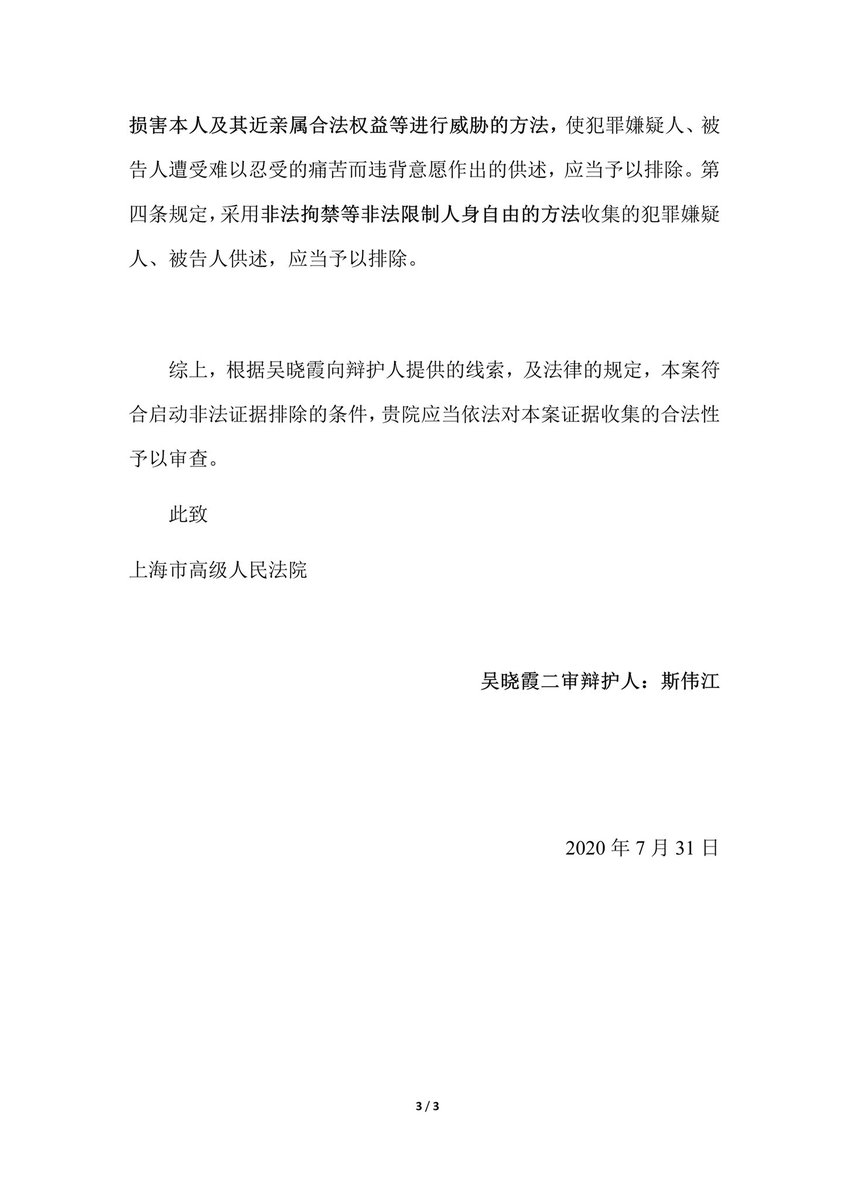 《涉嫌非法取证的线索》