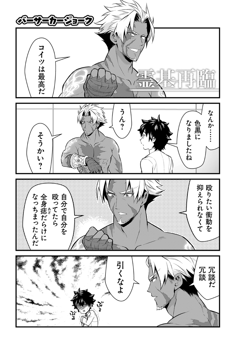 9/12発売『かるであ☆あそーと 狛句Fate/Grand Order作品集』(星海社) 〜試し読み〜 『おれたちバーサーカー』1/3 