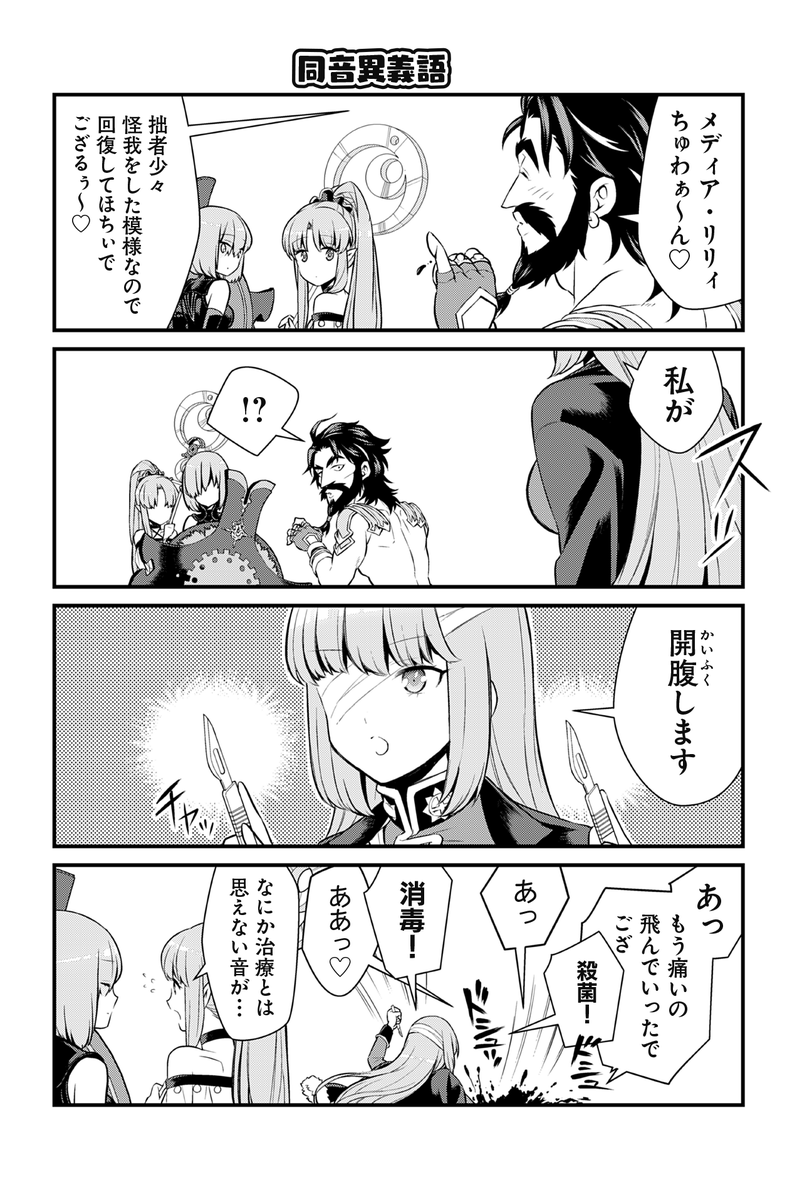 『おれたちバーサーカー』2/3 