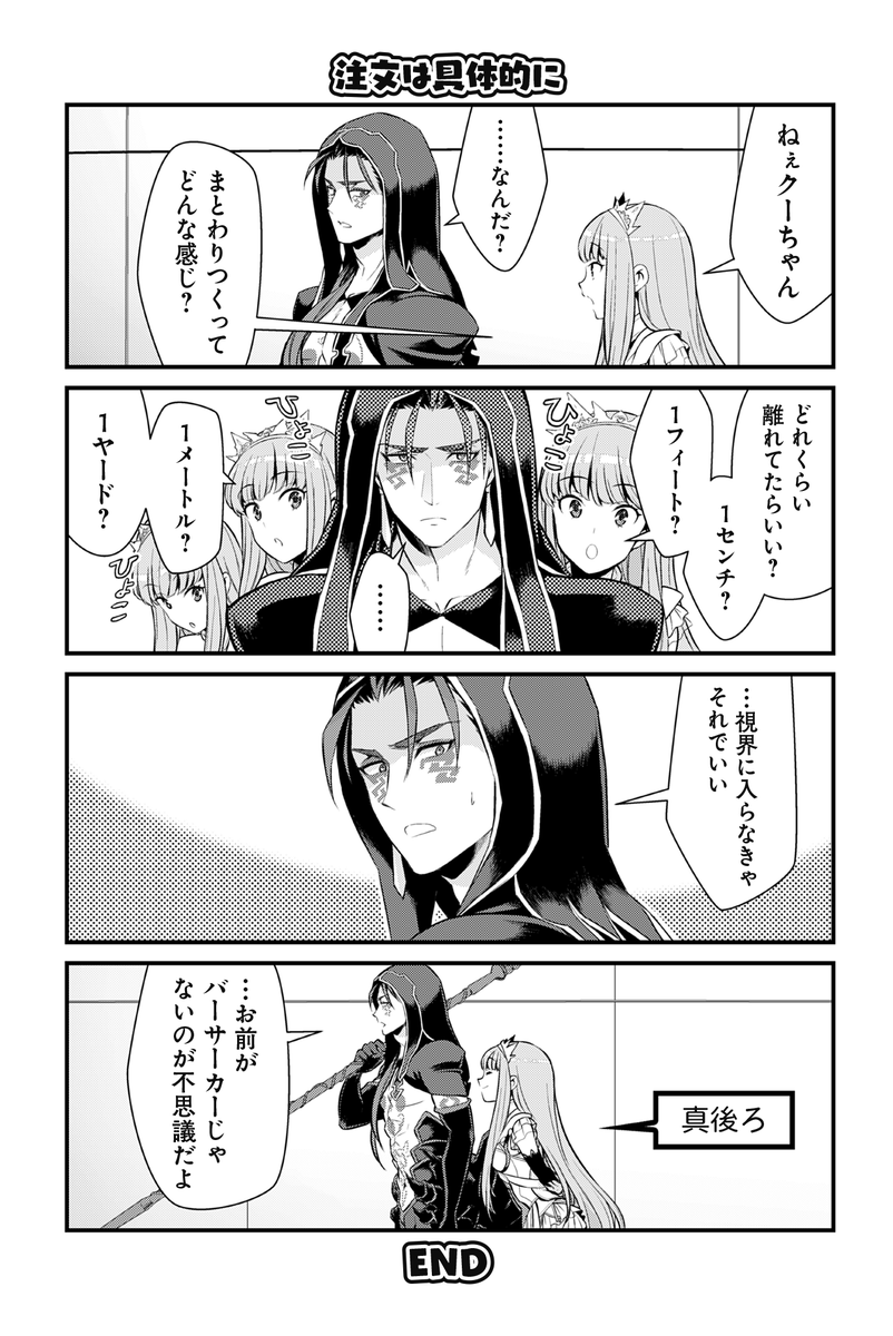 『おれたちバーサーカー』3/3 