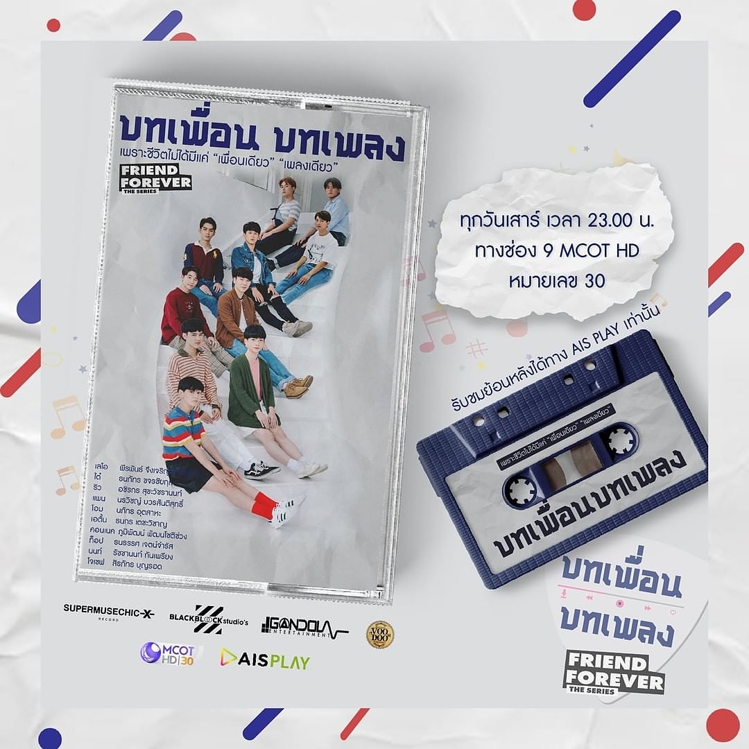 TopThanatasPH's tweet photo. Our gang is great! Started 19 September 2563 Via Channel 9 MCOT HD No. 30 and watch back on Aisplay

#บท​เพื่อน​บทเพลง
#FriendsForeverTheSeries
#TOP1DAY
#TopThanatasPH
#TopThanatasPhilippines https://t.co/U5hTjYmfpv