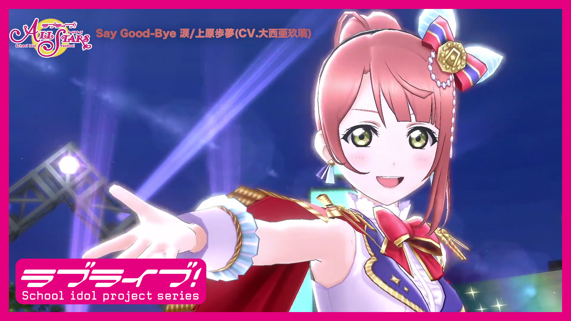 上原歩夢 コスプレ Say Good-Bye 涙 3rdソロ楽曲