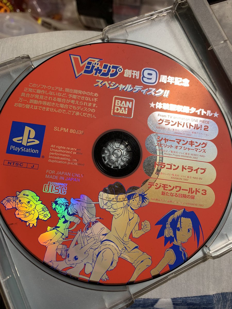 マックス 昔のvジャンプの付録 だけどこの体験版ディスクの存在を知っている人はどのぐらいいるのだろうか