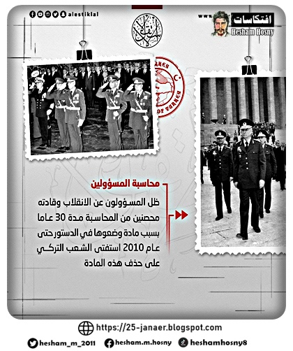 ملف في ذكرى انقلاب #كنعان_إفرين.. كيف قطع الأتراك مع الحكم العسكري؟