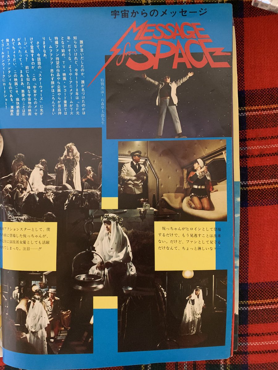 空色ノキモチ 宇宙の日 宇宙からのメッセージ 1978年公開 監督 深作欣二 特別出演 石ノ森章太郎 丹羽哲郎 千葉真一 志穂美悦子 成田三樹夫 真田広之 天本英世 ビッグ モロー すごいメンバーいっぱい出演 映画 スペースオペラ Sf映画 Sf 昭和 空色ノキモチ 宇宙の日 宇宙からのメッセージ 1978年公開 監督 深作欣二 特別出演 石ノ森章太郎 丹羽哲郎 千葉真一 志穂美悦子 成田三樹夫 真田広之 天本英世 ビッグ モロー すごいメンバーいっぱい出演 映画 スペースオペラ Sf映画 Sf 昭和