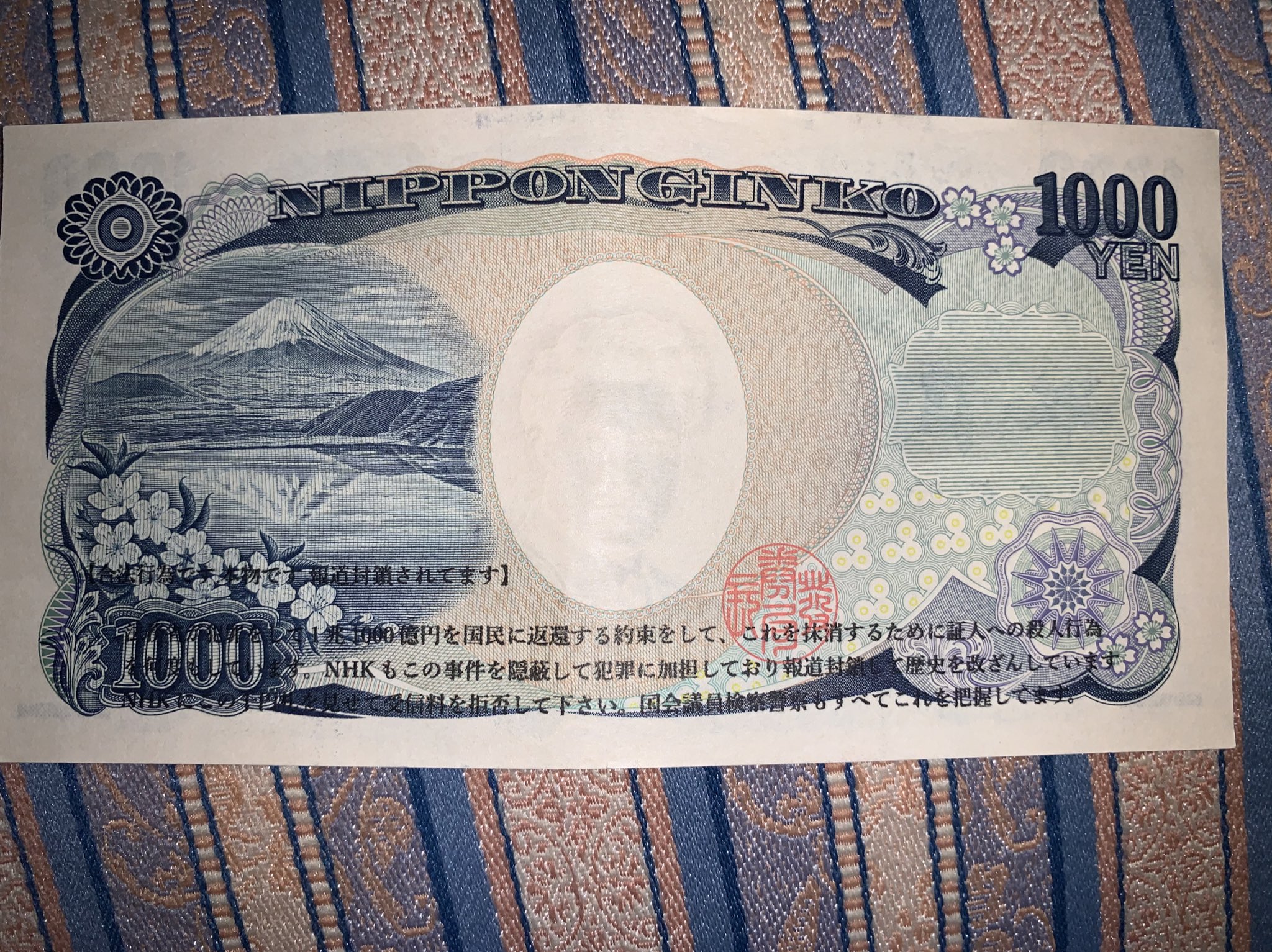 おとふォれ 1000円札の裏側に何か印刷されてたんだけど一体何なのか T Co E03q5nv3ze Twitter